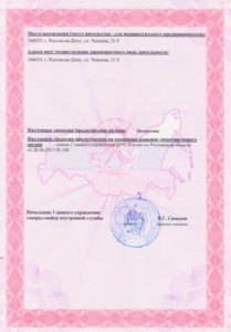 2 страница - Лицензия МЧС - ООО "Аквилон-СБ"