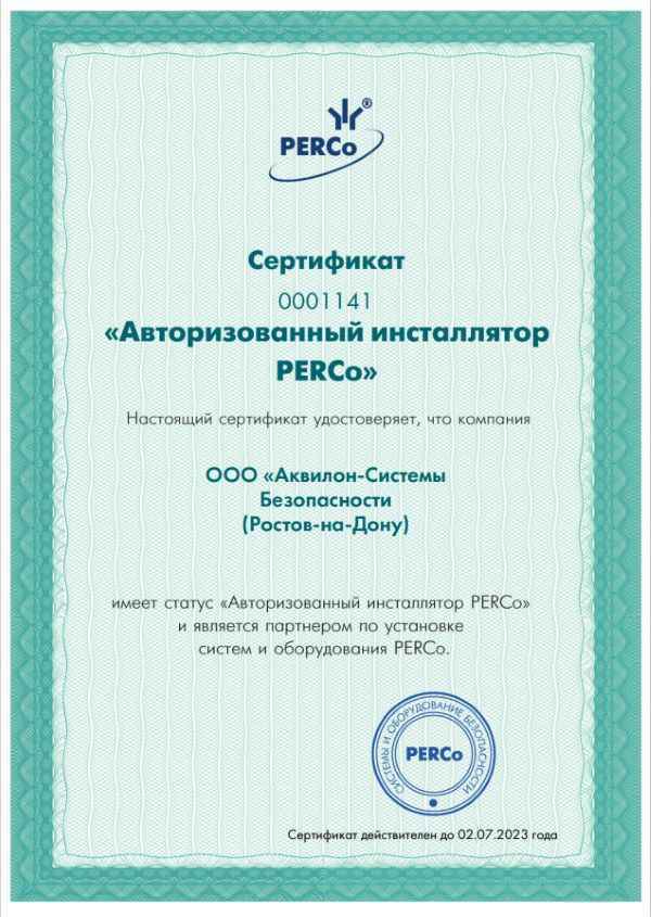 Сертификат Авторизированный инсталлятор PERCo