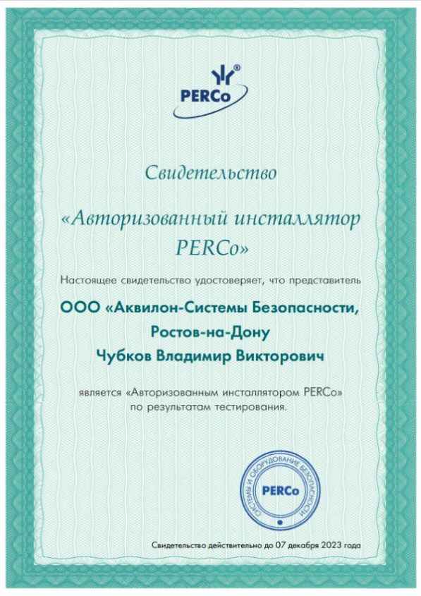 Сертификат Чубков В.В