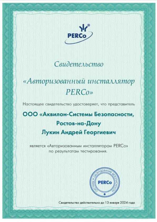 Сертификат Лукин А.Г.