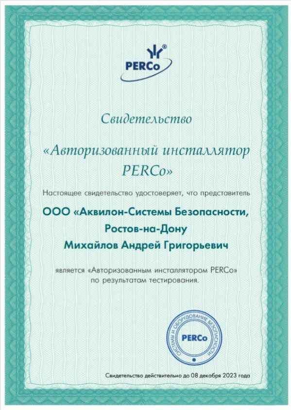 Сертификат Михайлов А.Г.